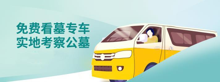 壽陽山墓園價格